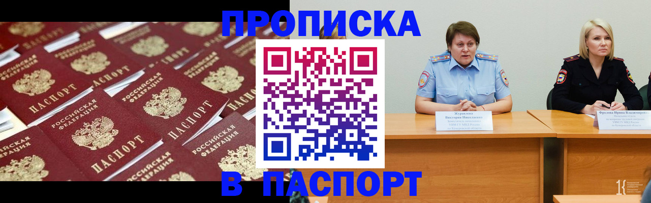 прописка для кредита в Ишиме