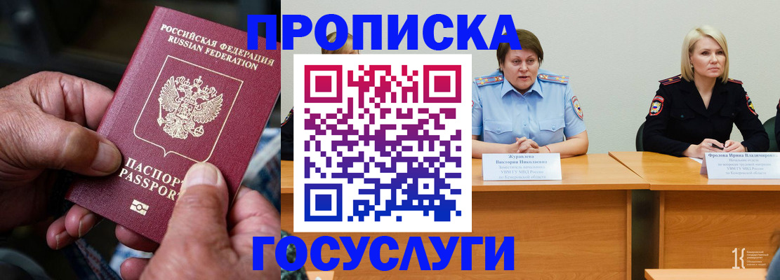 прописка регистрация в Ишиме