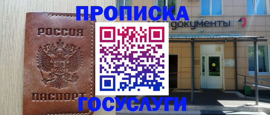 прописка 2025 в Ишиме