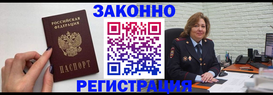 прописка в Ишиме