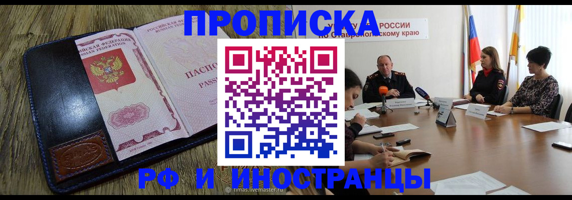 прописка ребенка в Ишиме