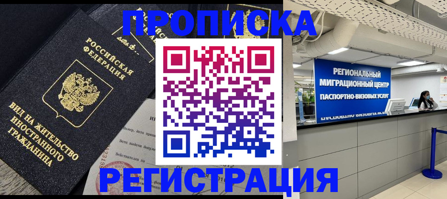 прописка в квартире в Ишиме