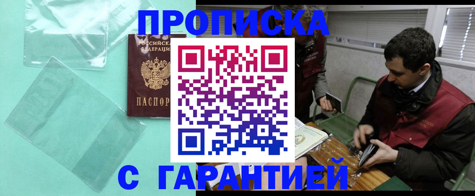 временная регистрация адрес в Ишиме