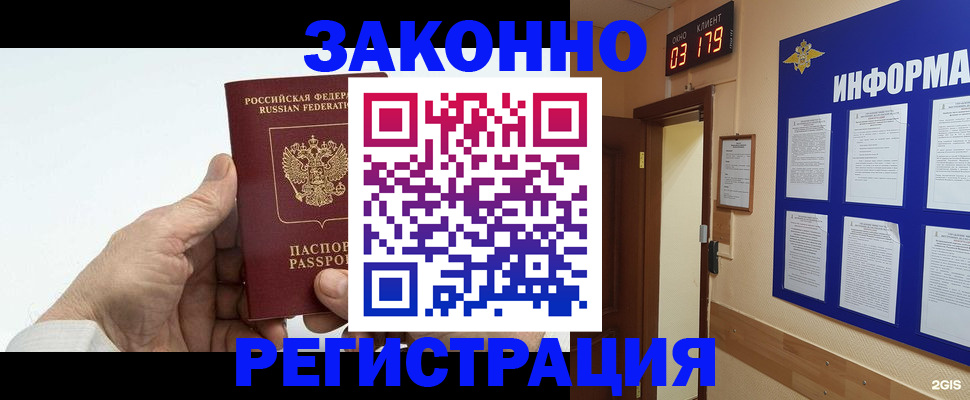 прописка для кредита в Ишиме