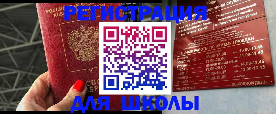 прописка для работы в Ишиме